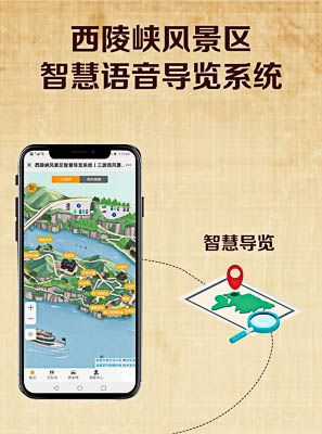 珠山景区手绘地图智慧导览的应用